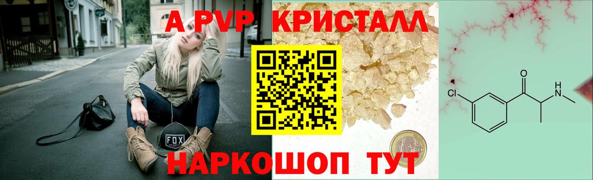 закладки  APVP кристаллы  A PVP  Вход с VPN  Джанкой  Alpha PVP VHQ 