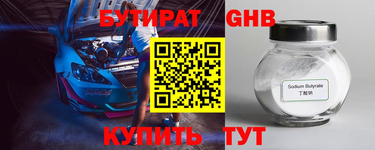 БУТИРАТ GHB  Вход с VPN  Джанкой 