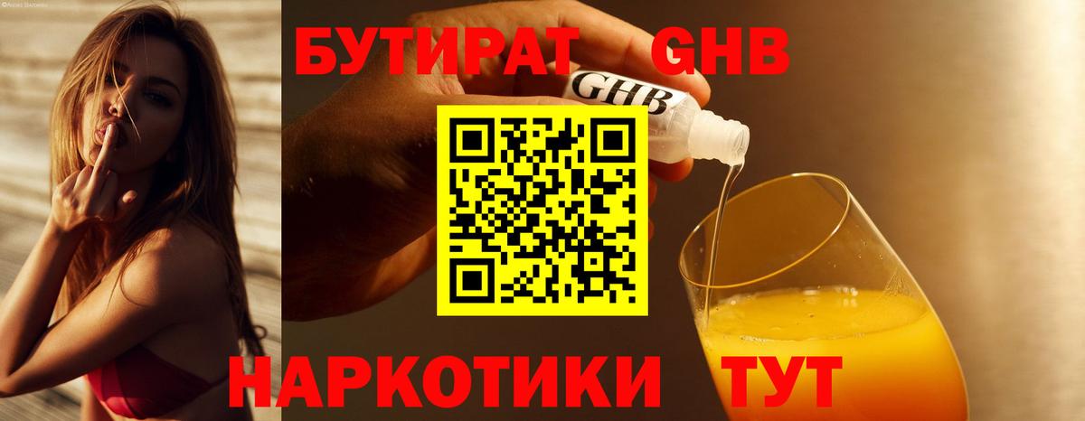 Бутират 1.4BDO Джанкой