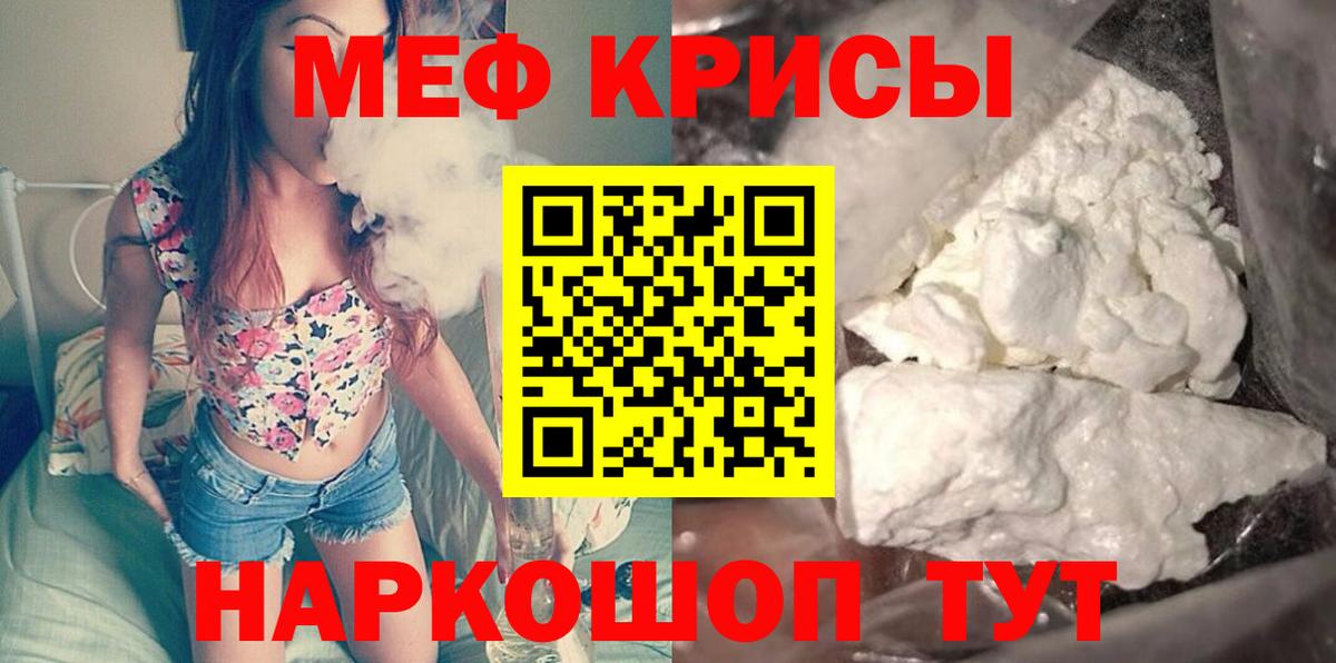 Мефедрон  Вход с VPN  Джанкой  МЕФ мука  МЕФ 
